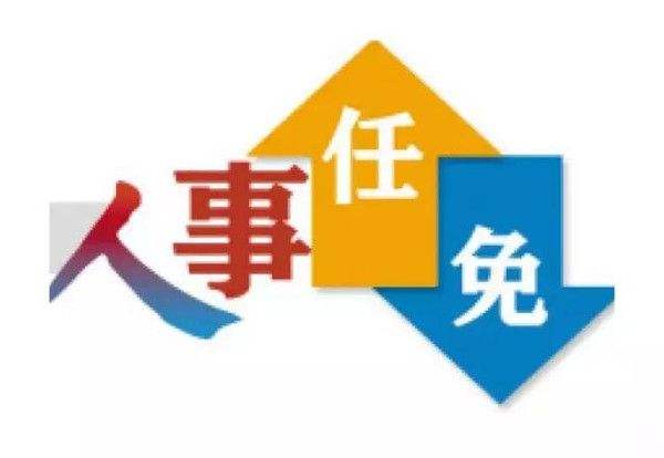 安徽一厅级干部履新